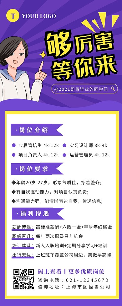 蓝色卡通风招聘海报毕业季招聘营销长图