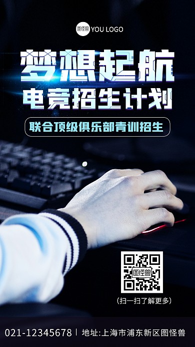 科技风游戏俱乐部招收学院宣传海报