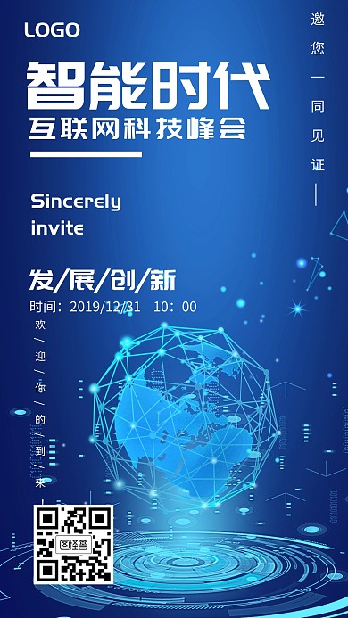 智能时代峰会科技创意邀请函手机海报