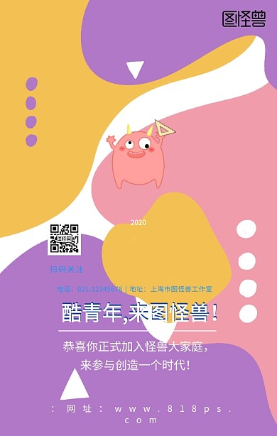 勤业员工正式入职手机海报