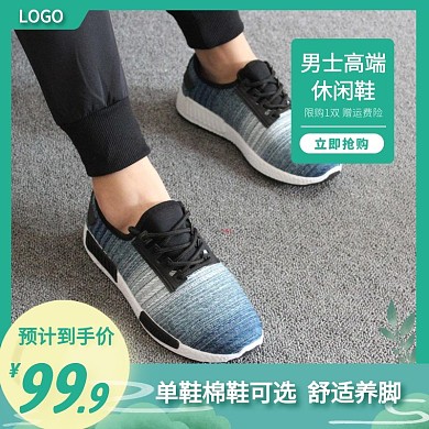 绿色清新高端男鞋海报淘宝主图