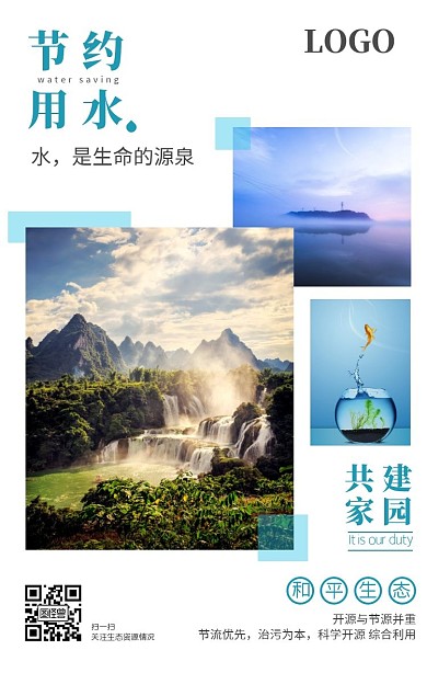 生态环境节约用水水滴蓝色简约拼图	