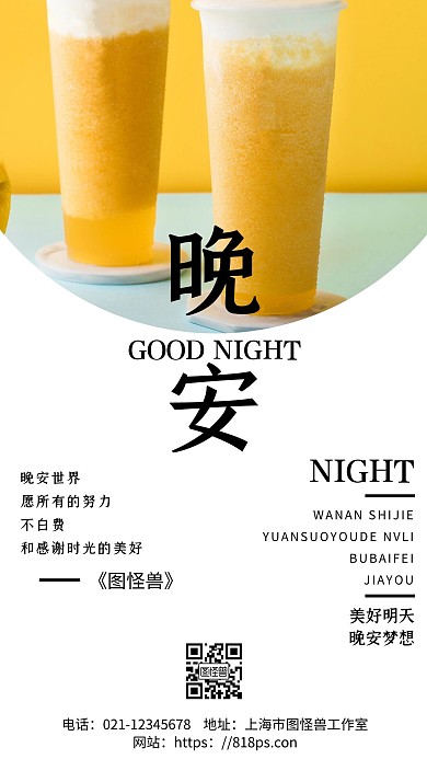 简约白色背景睡眠晚安调制乳	