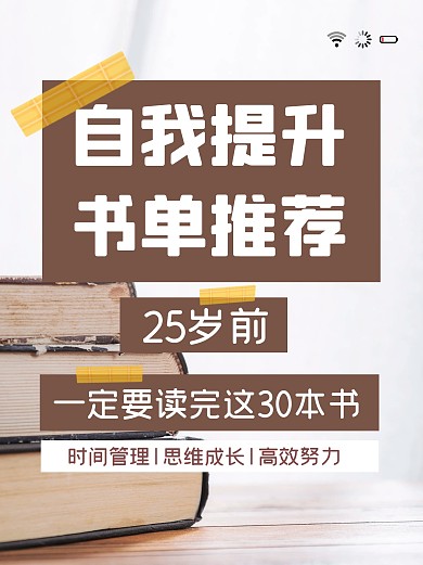 自我提升书单学习小红书封面
