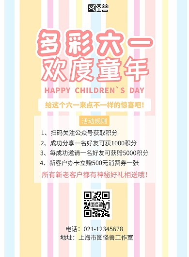 六一炫彩竖条粉色清新多彩六一商业宣传海报