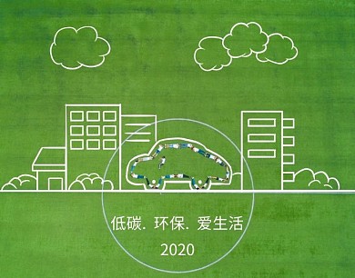 低碳环保爱生活房子汽车绿色几何拼图