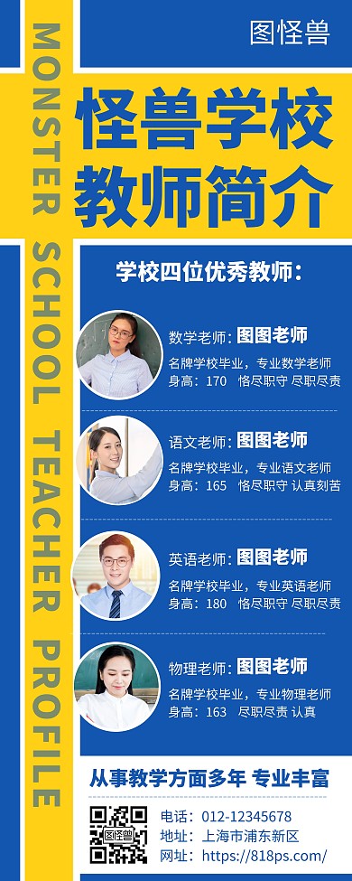 蓝色怪兽学校教师简介创意简约宣传易拉宝