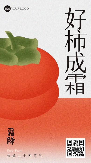 霜降节气祝福创意弥散风海报