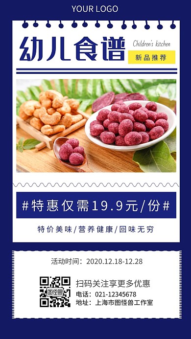 幼儿食谱美食蓝色简约手机海报