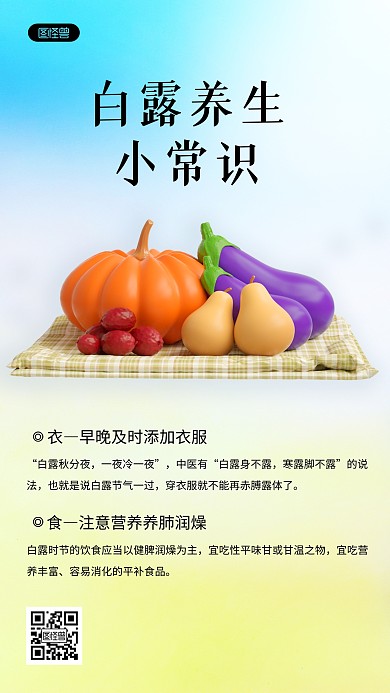 白露养生节气养生知识简约风3D海报