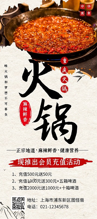 简约大气古风创意火锅店会员充值展架