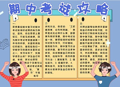 期中考试手抄报