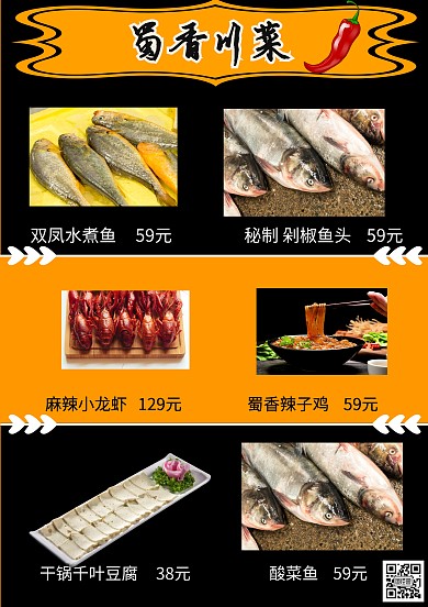 川菜菜单