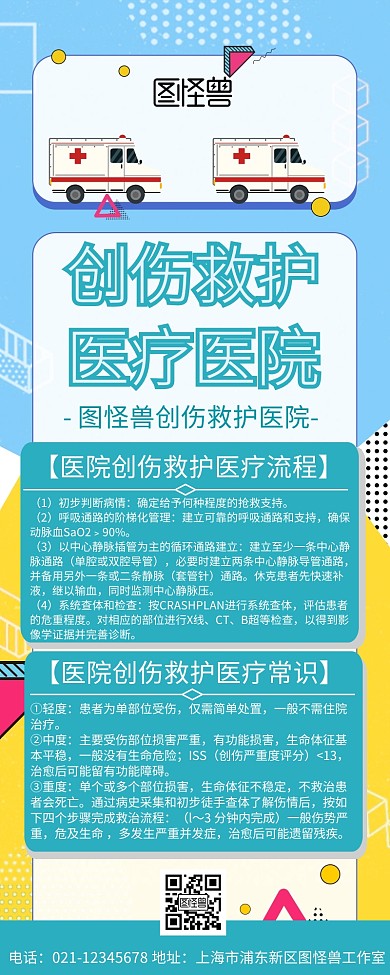 创伤救护医疗简约大气营销长图副本