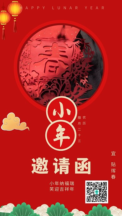 小年红色灯笼喜庆邀请函