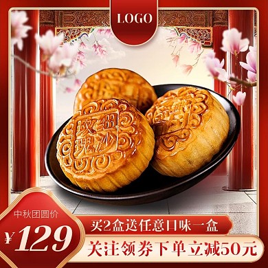 质感中秋节休闲零食月饼淘宝电商主图