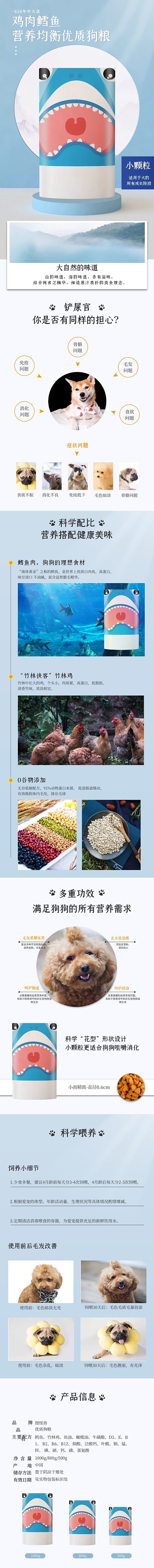 狗粮618年中大促立体青色简约详情页