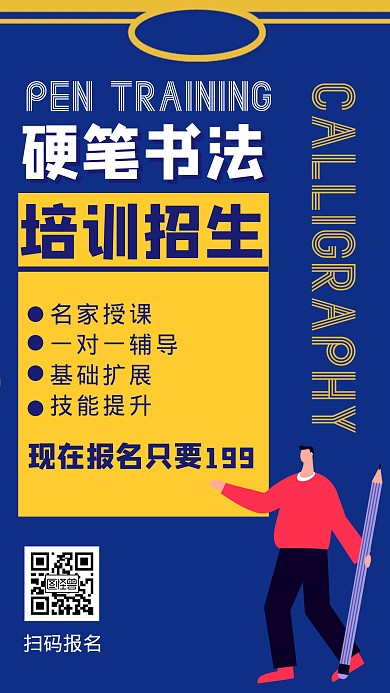 书法培训硬笔蓝色橙色卡通手机海报