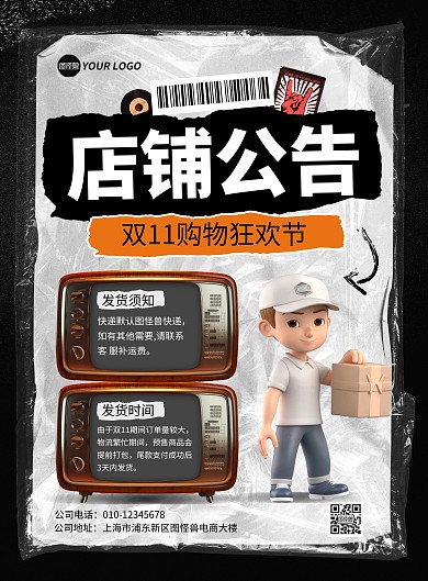 复古双十一发货店铺公告竖版海报