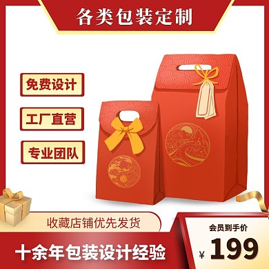 电商红金色喜气礼品包装盒主图直通车