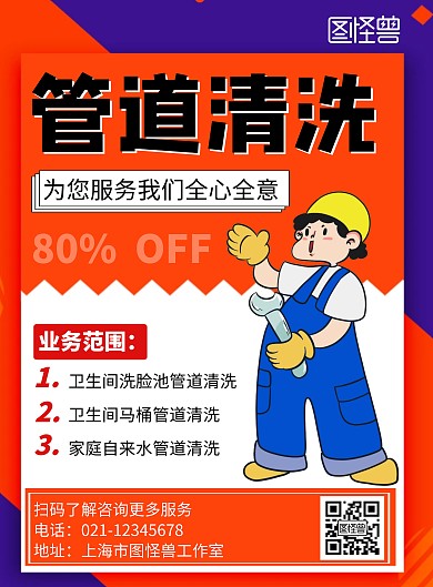 管道清洗简约线框黄色宣传海报
