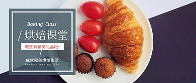 烘焙课堂晒图有礼公众号封面