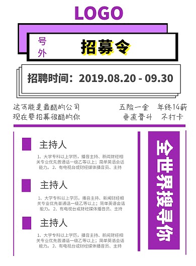 招募令宣传单