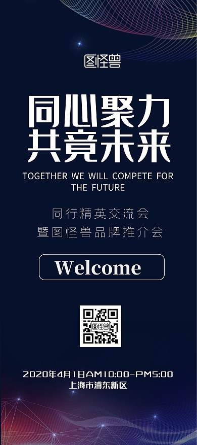 同行交流暨品牌推介高端会展架