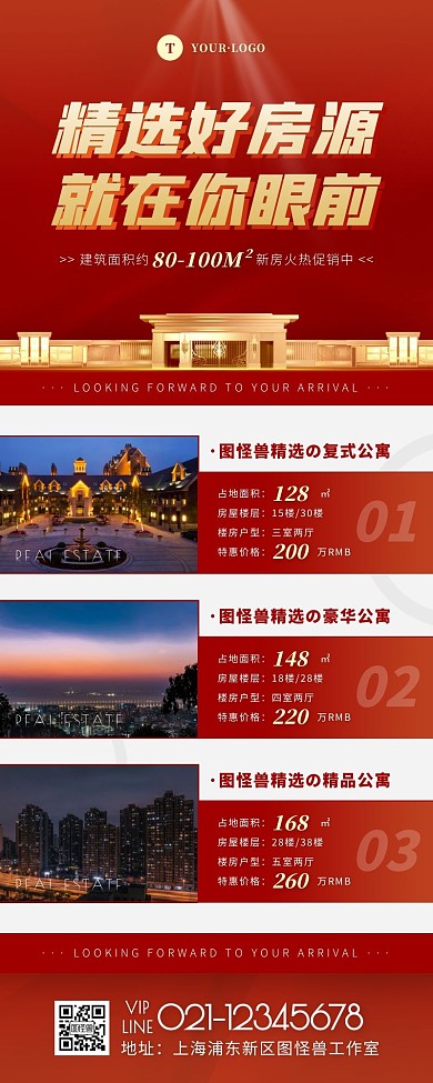 简约风红色金色房地产促销活动营销长图