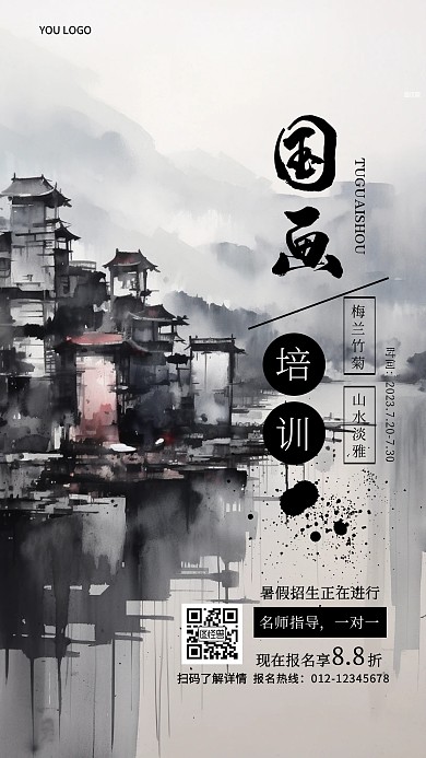 国画培训招生海报