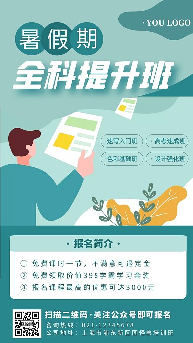 绿色简约插画暑假收心手机海报