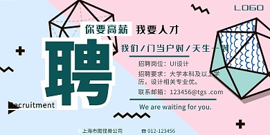 简约撞色互联网招聘海报