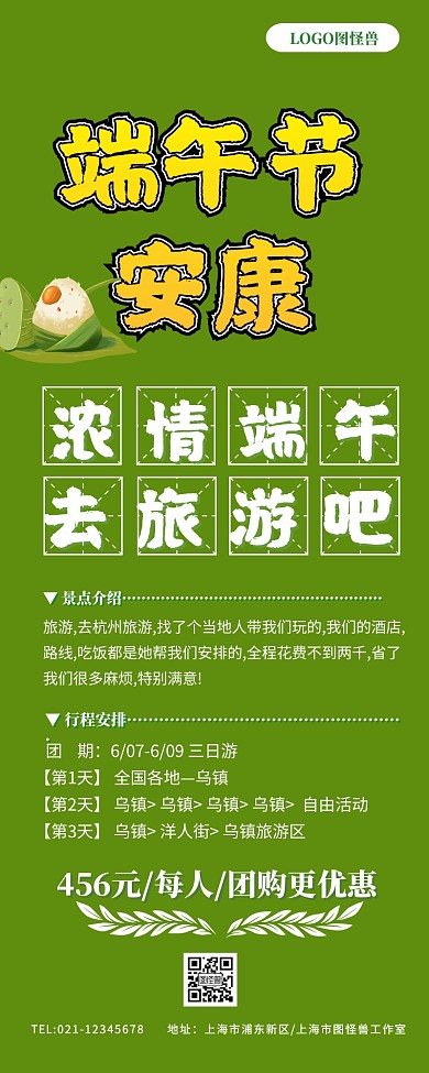 简约清新端午节浓情端午旅游路线推荐长图