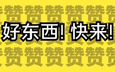 黄色点赞吸引人bilibili视频封面