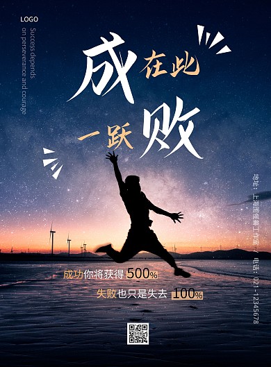 励志海报胜负赔率方形白色简约竖版海报