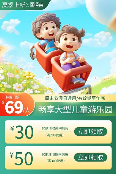 夏季上新游乐园门票促销主图直通车