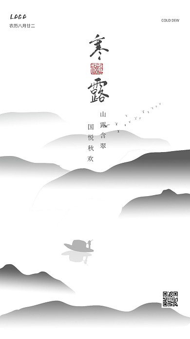古风寒露借势营销手机海报