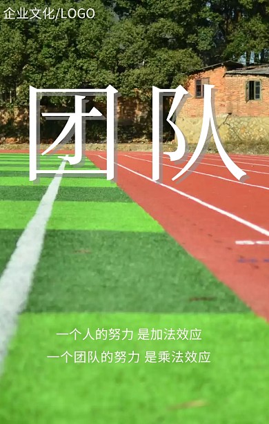 企业文化之团队精神绿色
