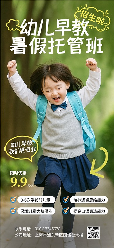 简约摄影风暑假早教招生海报