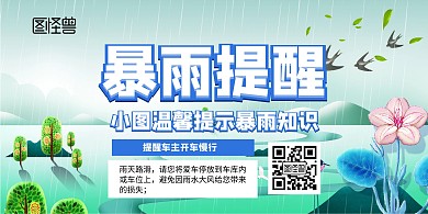 手绘插画生活暴雨提醒横板海报