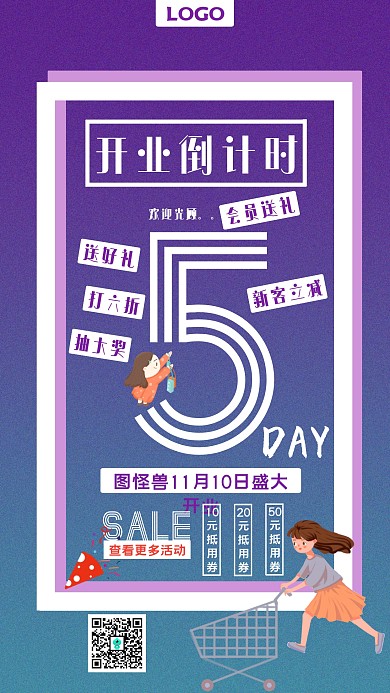 渐变开业倒计时手机海报
