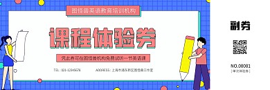几何简约英语培训机构课程体验券