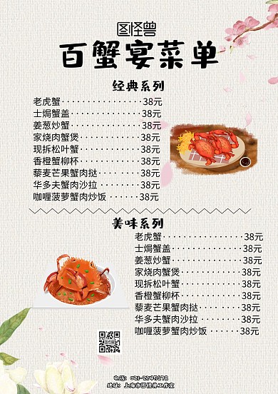 百蟹宴菜单简约螃蟹菜单海报