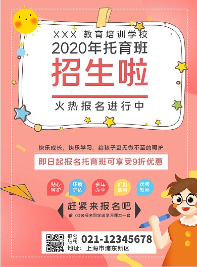 托育班粉色几何渐变招生宣传海报