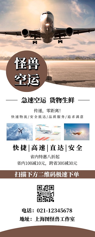 空运运输简约褐色易拉宝