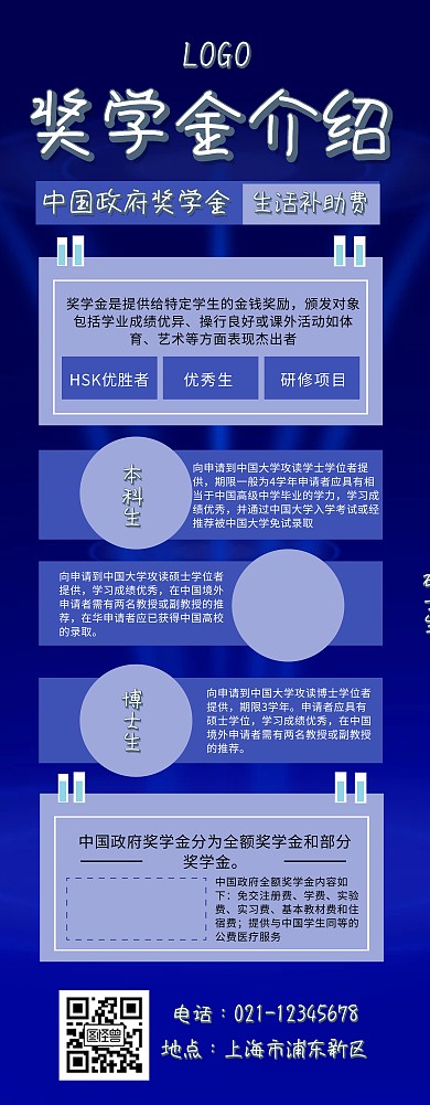 易拉宝奖学金手绘卡通