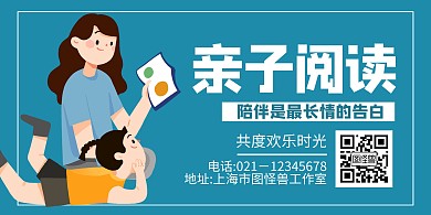 亲子阅读创意蓝色简约横版海报	