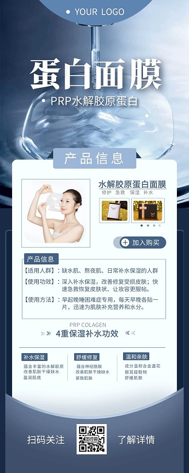 护肤美容蛋白面容介绍宣传营销长图设计