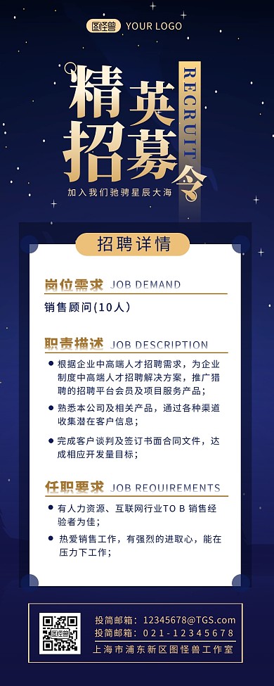 精英招募招聘岗位信息营销长图