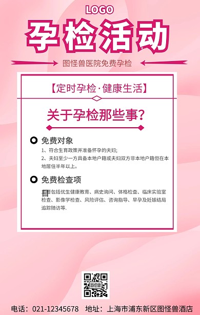 孕检活动手机海报